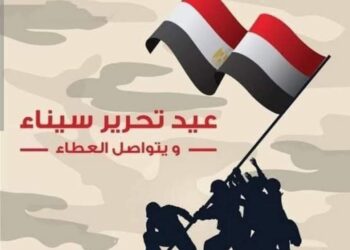 غدا يوافق الذكرى 42 لتحرير سيناء
