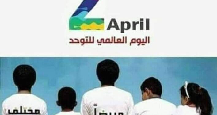 التوحد ليس إعاقة إنه قدرة مختلفة