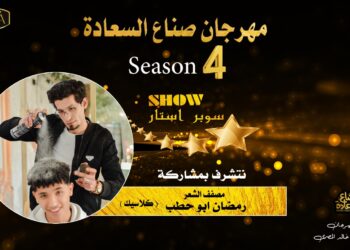 خالد المصري يعلن تكريم خبير التجميل “رمضان عبدالواحد”