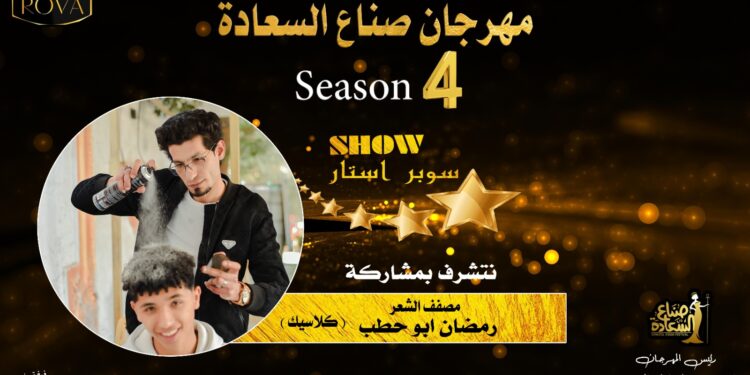 خالد المصري يعلن تكريم خبير التجميل “رمضان عبدالواحد”