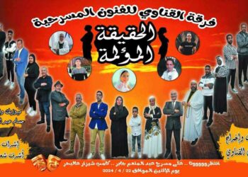 الحقيقة المؤلمة في الإسكندرية