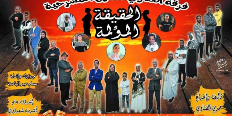 الحقيقة المؤلمة في الإسكندرية