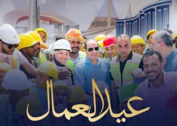 كلمة السيد الرئيس عبد الفتاح السيسي بمناسبة الاحتفال بعيد العمال