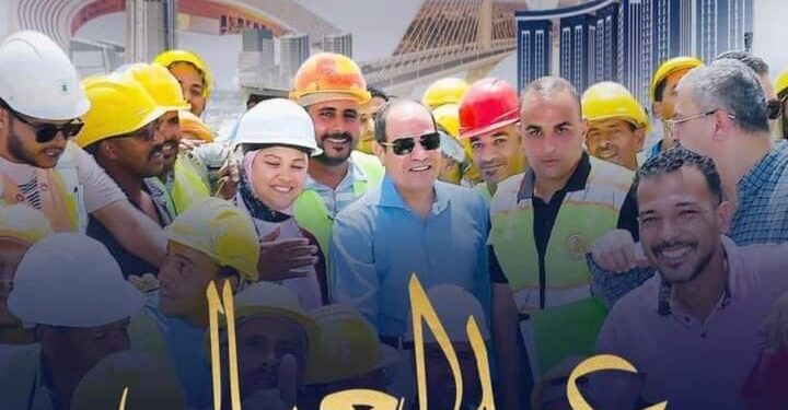 كلمة السيد الرئيس عبد الفتاح السيسي بمناسبة الاحتفال بعيد العمال