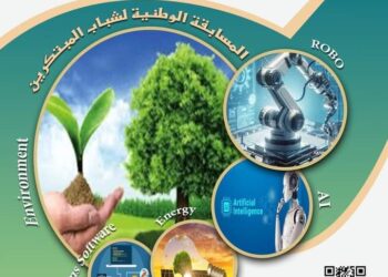 وزارة التربية والتعليم تطلق المسابقة الوطنية لشباب المبتكرين من طلاب التعليم ما قبل الجامعي غدا الثلاثاء