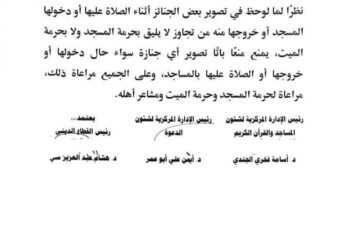 وزارة الأوقاف المصرية تمنع تصوير الجنازات داخل وخارج المساجد 