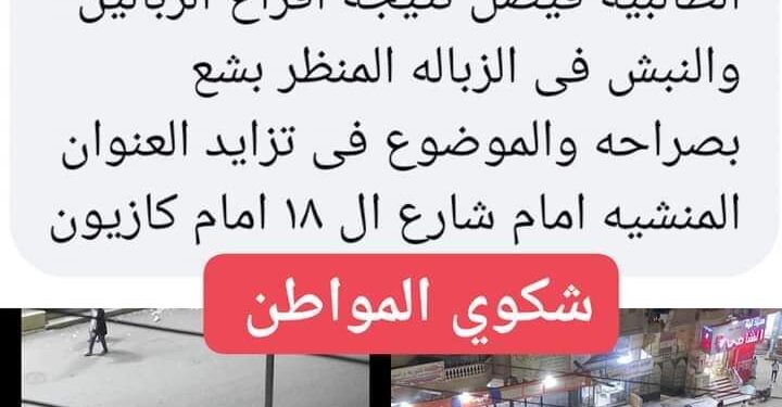 محافظة الجيزة تستجيب لشكوي  المواطنين