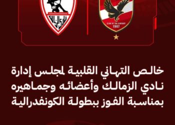 نهضة بركان يهدي الزمالك كأس الكونفدرالية للمرة الثانية