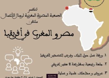 غدا انطلاق الملتقى الإقتصادي الدولي لرجال الأعمال المصريين والأفارقة 