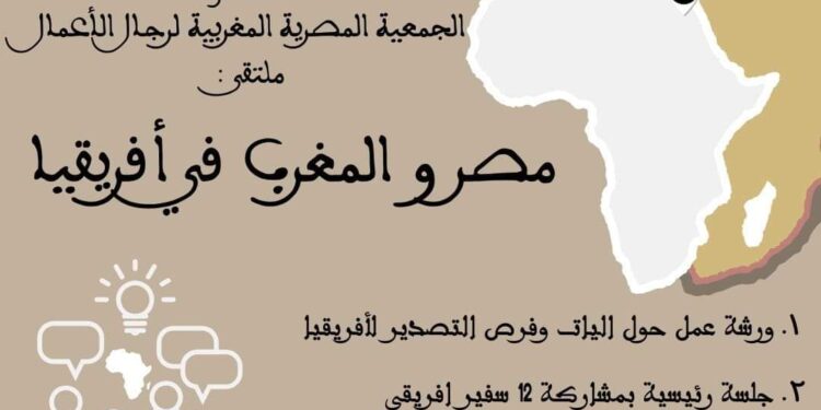 غدا انطلاق الملتقى الإقتصادي الدولي لرجال الأعمال المصريين والأفارقة