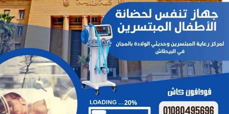 دفعة هندسة الإسكندرية 2024 تطلق مبادرة للخير