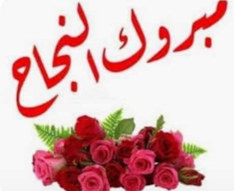 أوائل إدارة أبوحمص في الشهادة الاعدادية