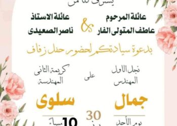 حكاية وطن الإخبارية تهنئ دكتوره حكمت شهاب بزفاف نجلها المهندس جمال عاطف 