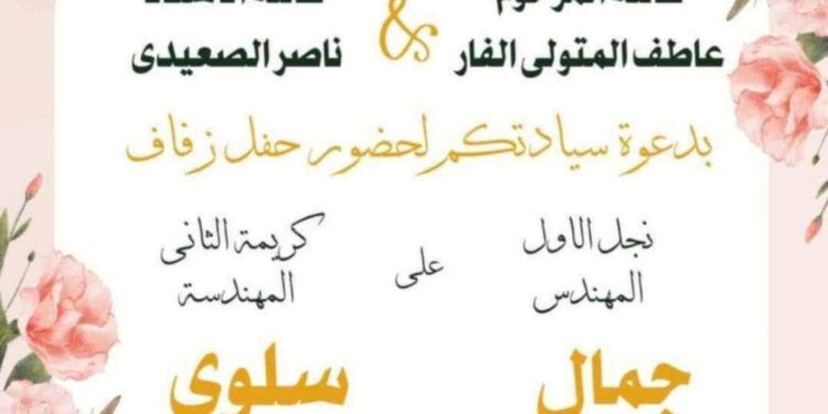 حكاية وطن الإخبارية تهنئ دكتوره حكمت شهاب بزفاف نجلها المهندس جمال عاطف