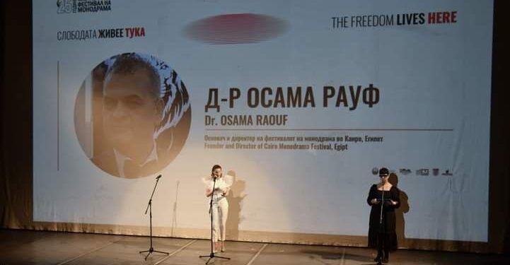 بروتوكول تعاون بين المهرجان الدولي للمونودراما في مقدونيا وأيام القاهرة الدولي