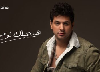 بعد “هيجيلى موجوع” عليم وشاذلى يتألقان فى “هيجيلك نوم”! 