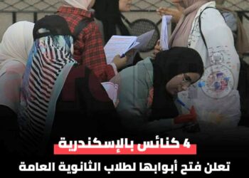 مبادرة الكنائس لإنقاذ طلاب الثانوية العامة