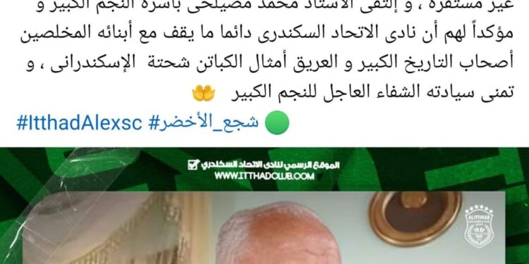 مصيلحي في زيارة الكابتن شحته  الاسكندرانى بالمستشفى فور عودة من الخارج