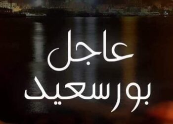 إصابة فتاة بطـلق ناري بالخطأ أثر مشاجرة بين شخصين ببورسعيد
