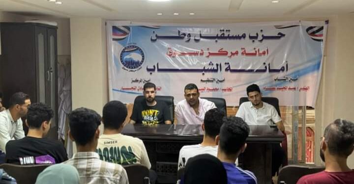 أمانة الشباب بمركز دسوق تعقد اجتماعا لبحث خطة العمل المقبلة بعد إعادة تشكيلها