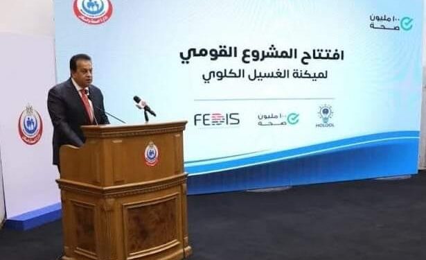 “فيكسد مصر للحلول الرقمية” تعلن توليها المشروع القومي لميكنة وإدارة منظومة الغسيل الكلوي  