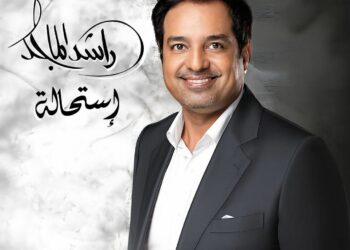 “استحالة” لراشد الماجد بتوقيع الموسيقار طلال