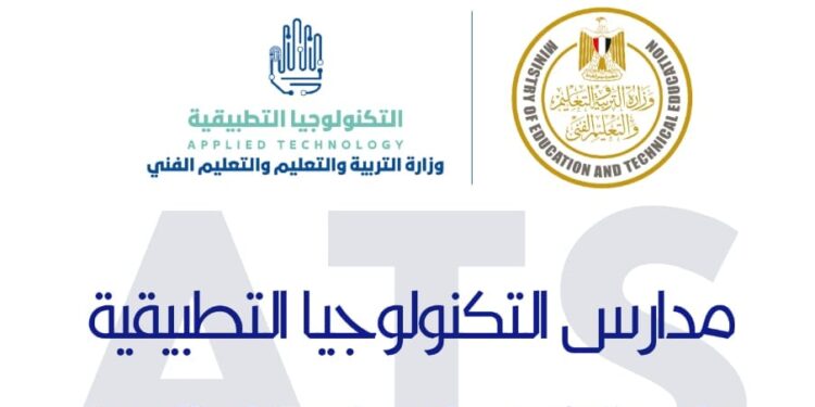 فتح باب التقدم للالتحاق للعمل بالمدارس التكنولوجيا التطبيقية