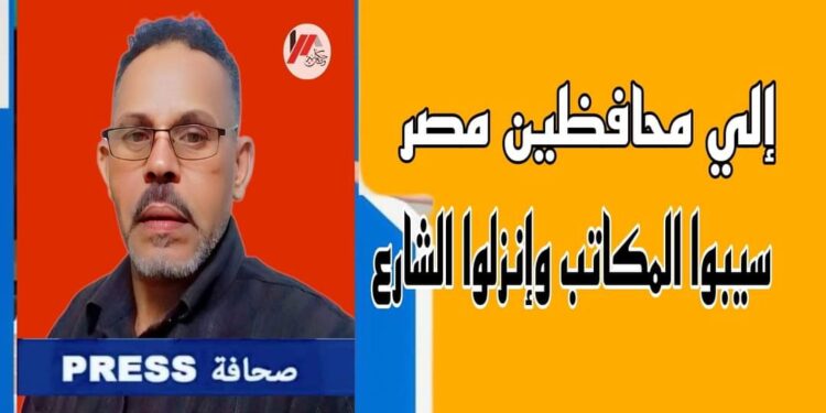 بعد أن اطل علينا التعديل الوزاري وتلاه حركة المحافظين