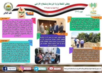 بالانفوجراف والفيديو| “الزراعة في اسبوع”