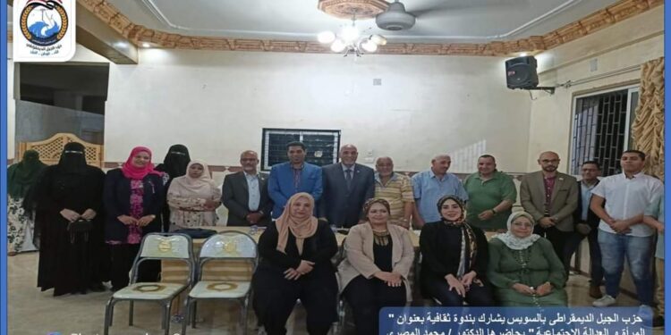 الجيل الديمقراطى بالسويس يشارك الكيانات الثقافية بالندوات التثقيفية و التوعوية