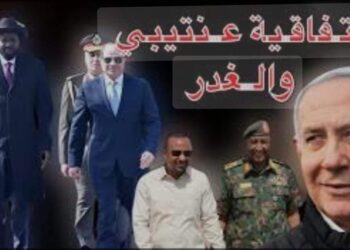 حديث عن اتفافية عنتيبي والغدر فماذا بعد؟