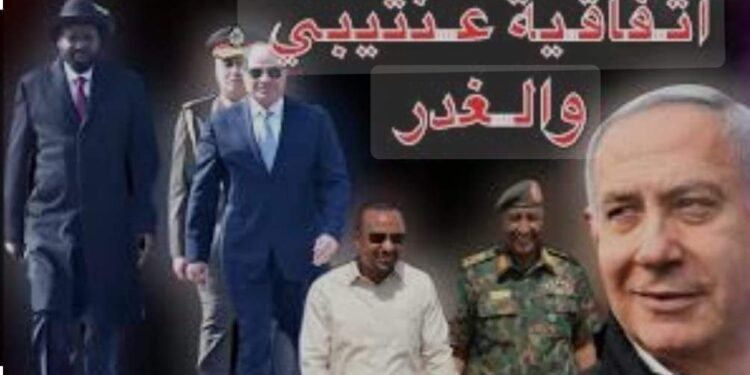 حديث عن اتفافية عنتيبي والغدر فماذا بعد؟