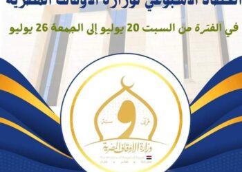 بالإنفوجراف أنشطة وزارة الأوقاف في الفترة من 20 حتى 26 يوليو 2024م