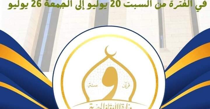 بالإنفوجراف أنشطة وزارة الأوقاف في الفترة من 20 حتى 26 يوليو 2024م