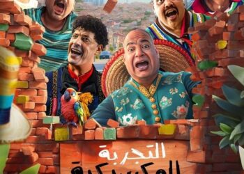 بيومي فؤاد ومحمد ثروت وندى موسى في “التجربة المكسيكية” لأول مرة الليلة على ART