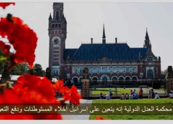 نبيل أبوالياسين: العدل الدولية قالت إن الإحتلال غير قانوني