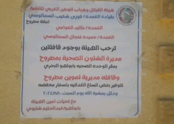 هيئة القبائل وتنظيم قافلة طبية بمطروح