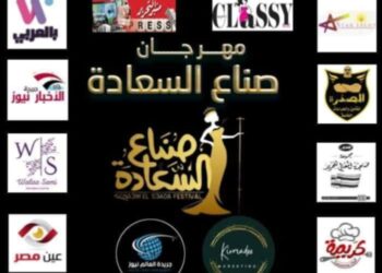 بدء العد التنازلي لمهرجان صناع السعادة!!