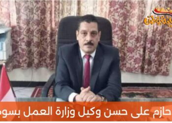 د حازم علي حسن وكيلا لوزارة العمل بسوهاج خلفا لهشام أبوزيد 