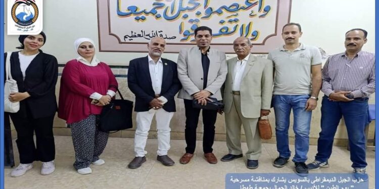 حزب الجيل الديمقراطى بالسويس يشارك الاديب خالد الجمال ( يوم الطين )