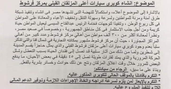 حلم فرشوط شمال قنا يتحقق بانتهاء اعمال كوبري فرشوط
