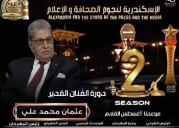 دورة الفنان الراحل عثمان محمد علي بمهرجان الاسكندريه الثاني لنجوم الصحافه والاعلام
