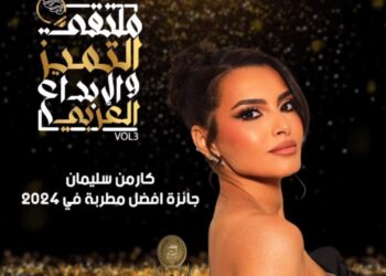 برئاسة داليا المتبولي.. تفاصيل الدورة الثالثة من متلقى التميز والإبداع العربي