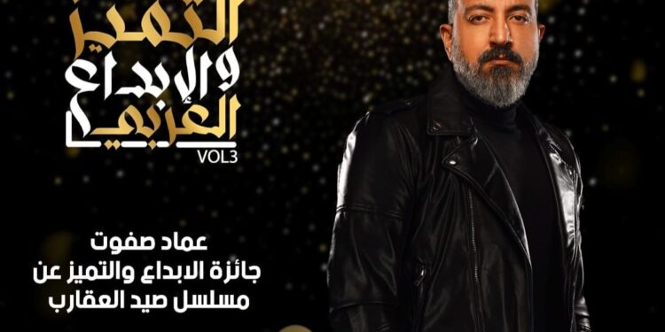 ملتقى التميز والإبداع يكرم عماد صفوت عن دوره في صيد العقارب 7 سبتمبر المقبل