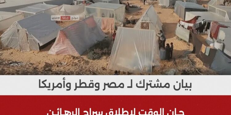 بيان مشترك بين جمهورية مصر العربية ودولة قطر والولايات المتحدة الأمريكية 