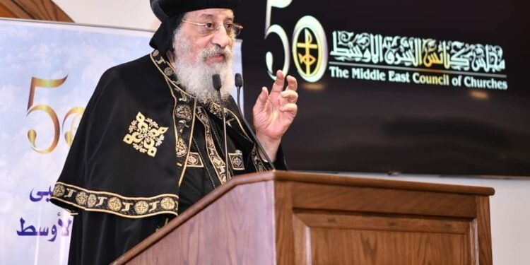 قداسة البابا تواضروس الثاني يشهد احتفالية اليوبيل الذهبي لمجلس كنائس الشرق الأوسط بالكاتدرائية المرقسية بالعباسية