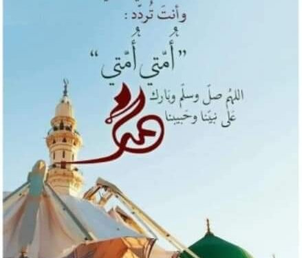 مولد النبي صلى الله عليه وسلم: ميلاد الرحمة للعالمين