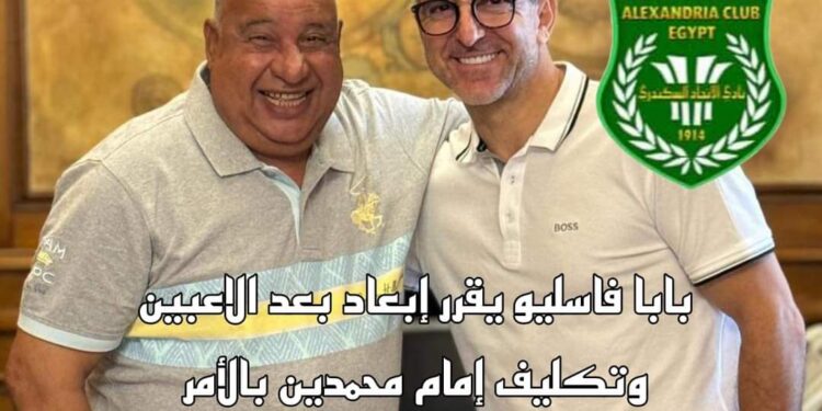 بابا فاسيليو يجتمع مع إمام محمدين لبيع وإعارة بعض اللاعبين