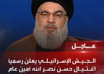 عاجل .. اغتيال حسن نصر الله على يد جيش الاحتلال 