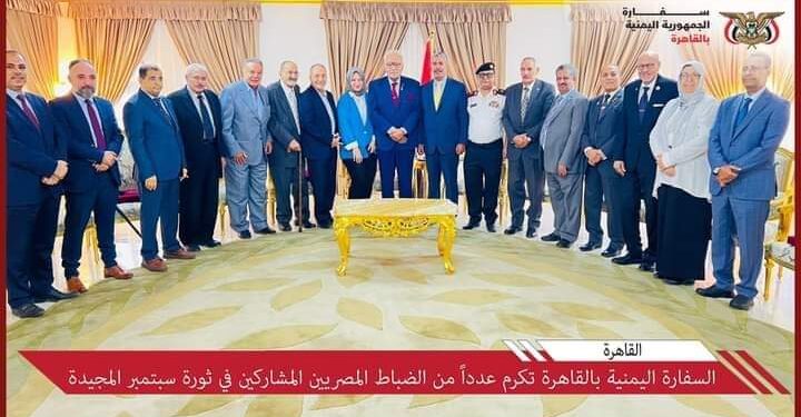 السفارة اليمنية” بالقاهرة تقيم مراسم تكريم الضباط المصريين المشاركين في ثورة سبتمبر المجيدة